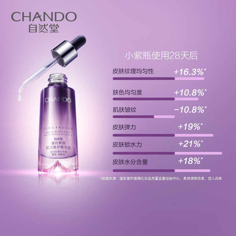  硕齐化妆品液态精华