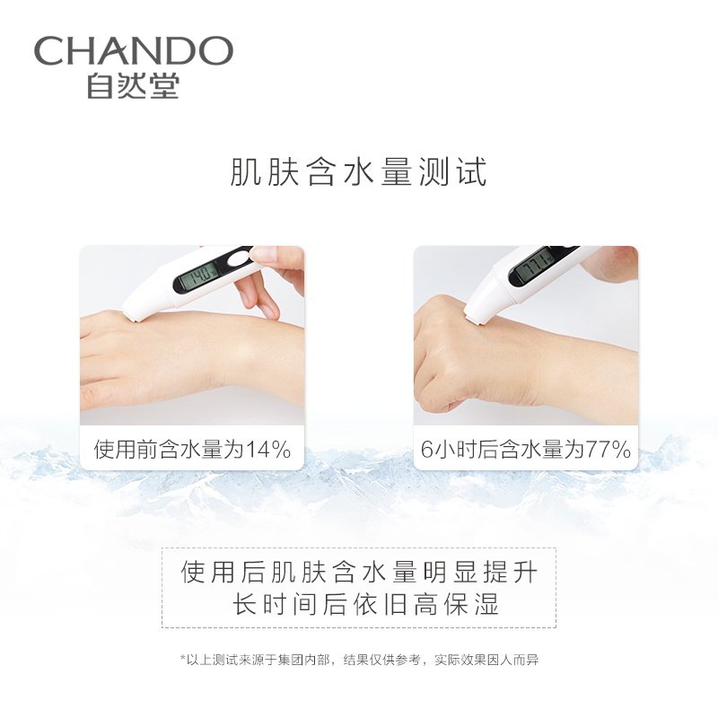 自然堂冰肌水凝润型补水滋润爽肤水 硕齐化妆品化妆水/爽肤水