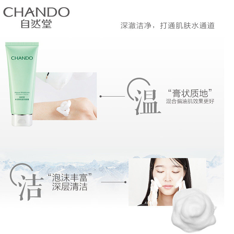 chando /自然堂专柜正品洁面乳 硕齐化妆品洁面