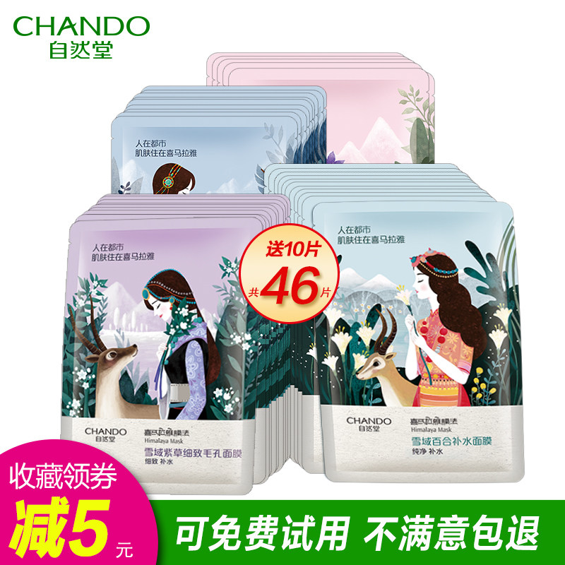 自然堂面膜正品女收缩毛孔 硕齐化妆品贴片面膜