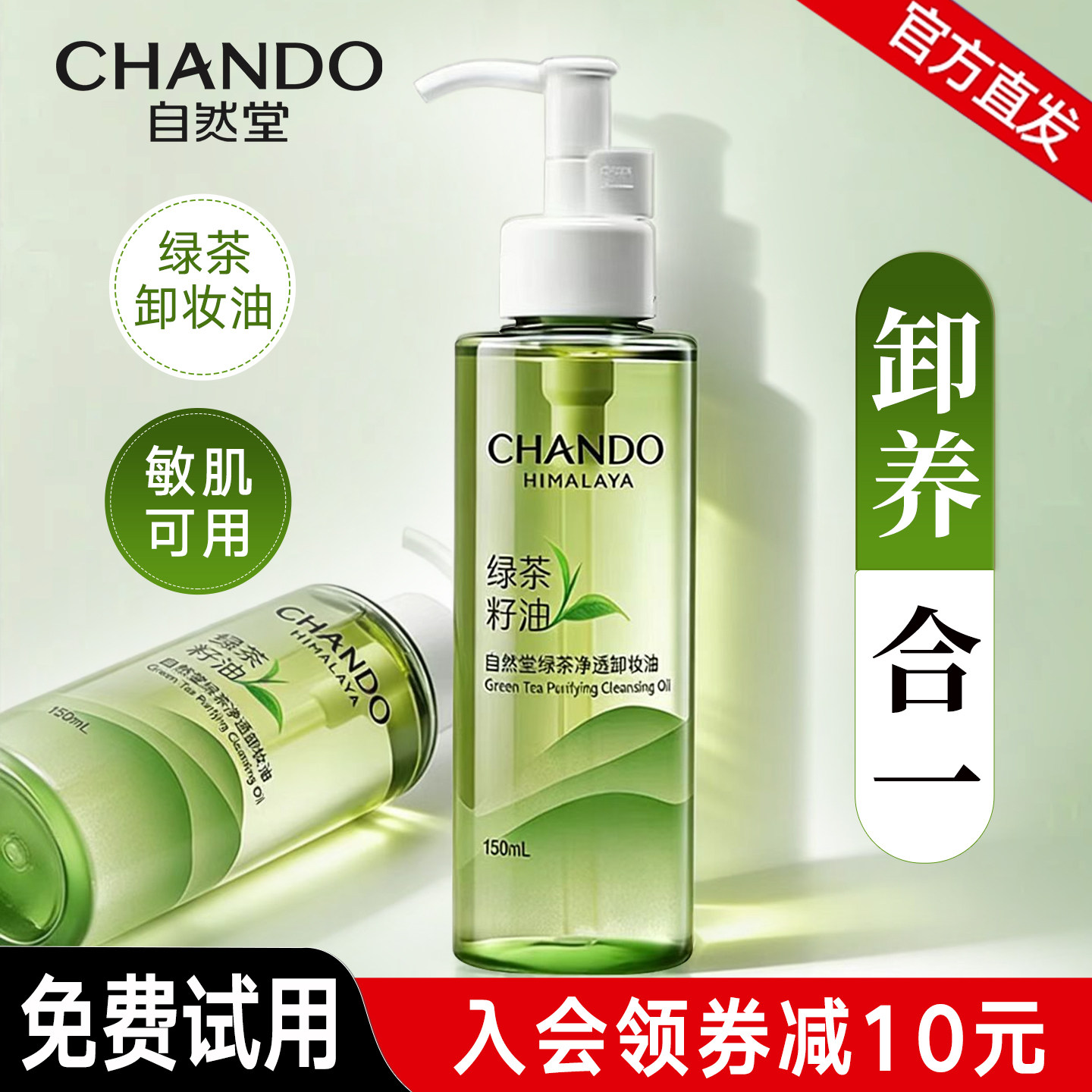 自然堂净透卸妆油眼唇卸妆液深层清洁卸妆水女官方旗舰店正品品牌