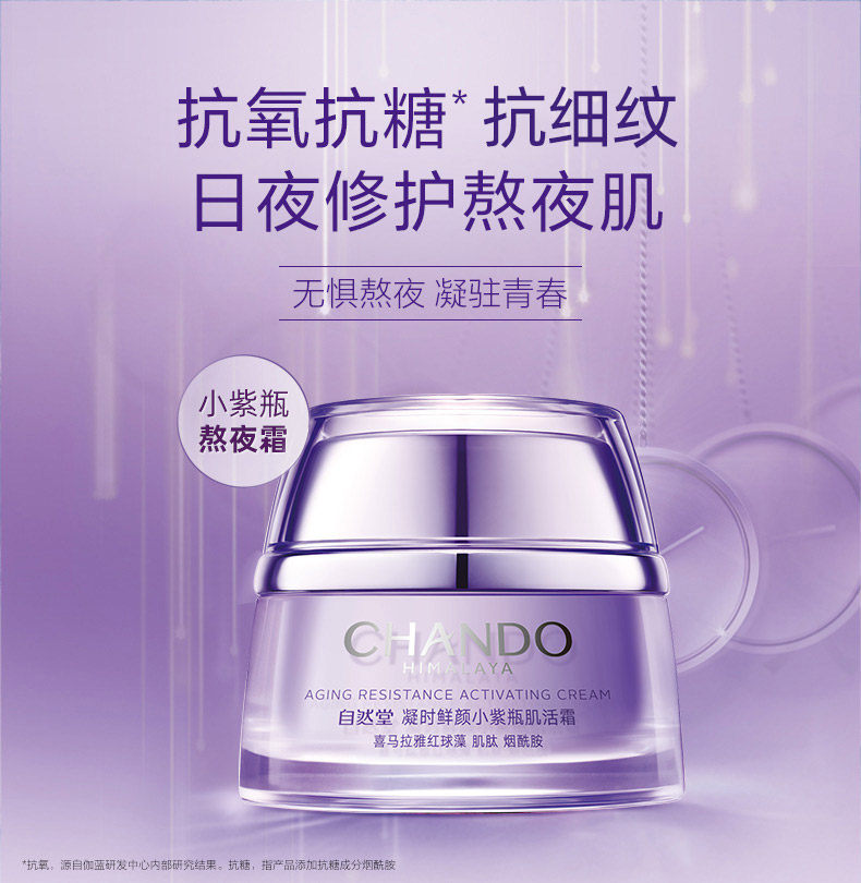 自然堂小紫瓶熬夜霜补水滋润保湿霜 硕齐化妆品乳液/面霜