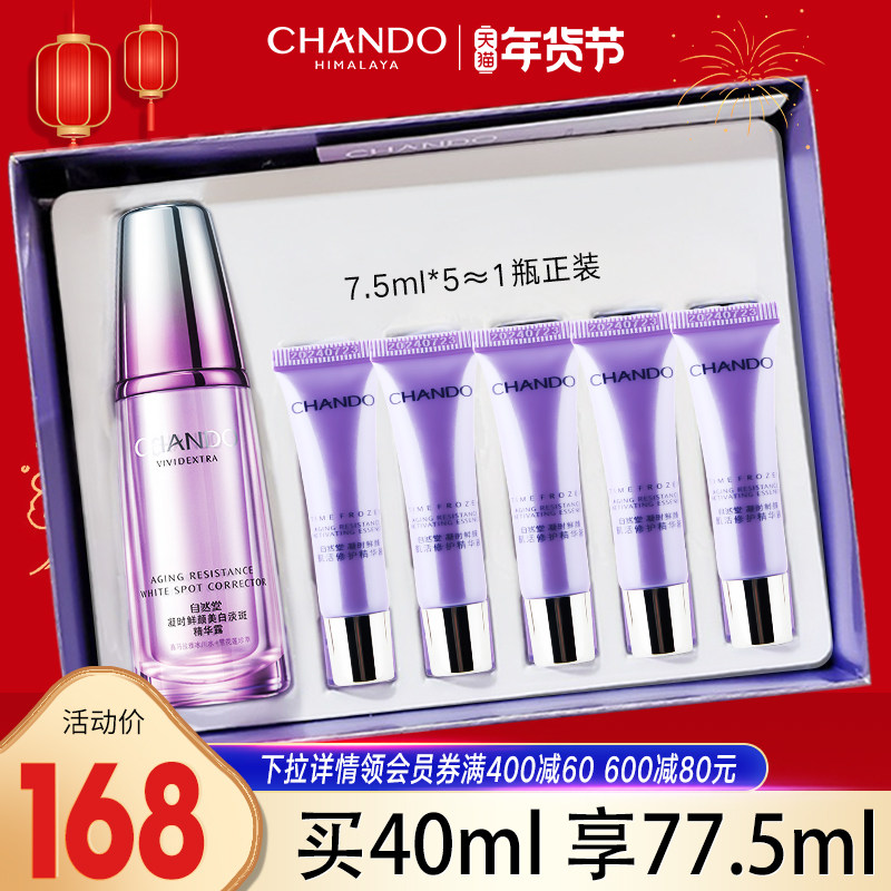 自然堂凝时美白小紫瓶抗初老精华液 硕齐化妆品液态精华