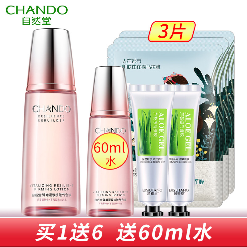 自然堂弹嫩紧致抗皱气色液女爽肤水 硕齐化妆品化妆水/爽肤水