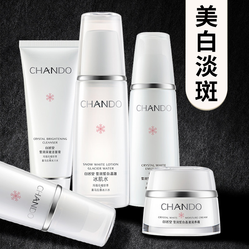 自然堂美白补水套装雪润皙白护肤品 硕齐化妆品面部护理套装