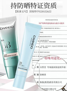 自然堂BB霜轻透无暇修颜霜