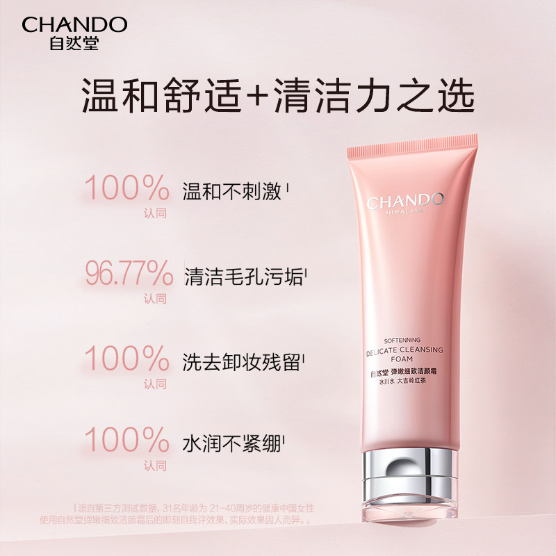 自然堂女弹嫩紧致细致洁颜霜洗面奶 硕齐化妆品洁面