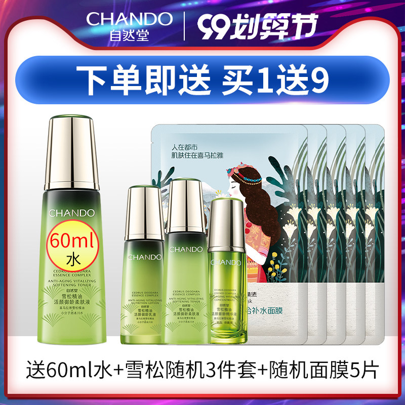 自然堂雪松精油御龄霜抗皱保湿霜 硕齐化妆品乳液/面霜