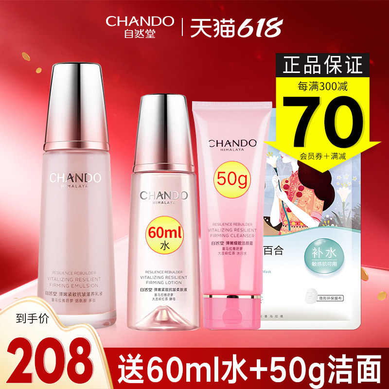 自然堂官方旗舰店官弹嫩紧致保湿乳 硕齐化妆品乳液/面霜