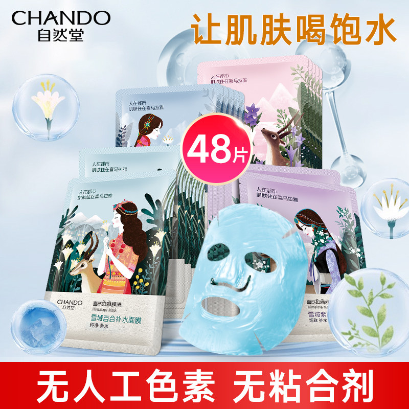自然堂正品女喜马拉雅补水保湿面膜 硕齐化妆品贴片面膜