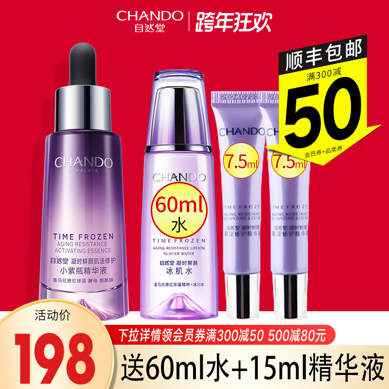 自然堂小紫瓶凝时熬夜抗皱官精华液 硕齐化妆品液态精华