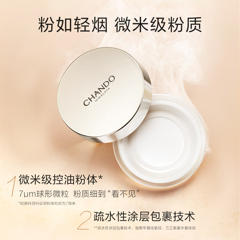  硕齐化妆品蜜粉/散粉