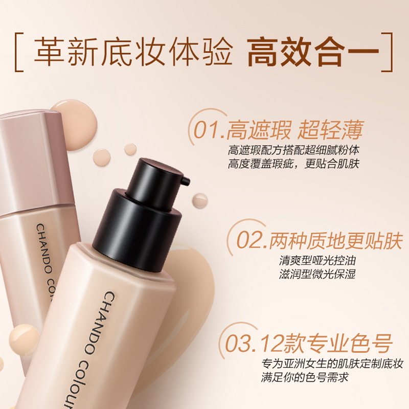  硕齐化妆品粉底液/膏