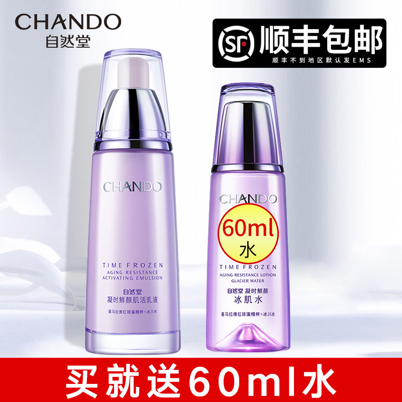 自然堂凝时鲜颜抗皱紧致官方保湿乳 硕齐化妆品乳液/面霜