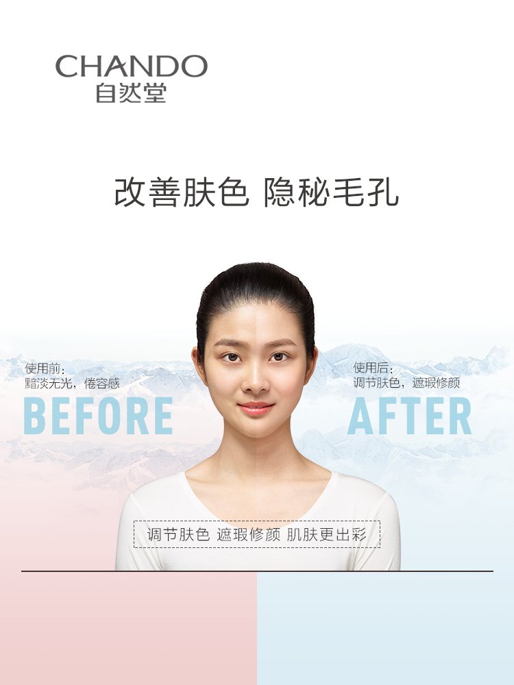 自然堂美白遮瑕专柜正品隔离霜 硕齐化妆品隔离/妆前