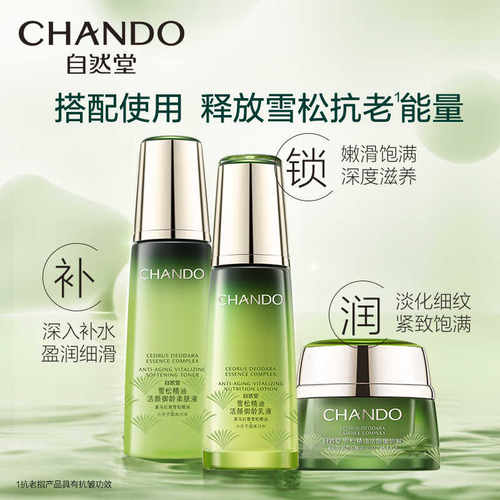 自然堂官方旗舰店官网正品护肤品水乳套装抗皱紧致补水保湿全套盒 - 图1