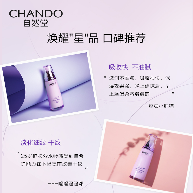 自然堂凝时鲜颜肌活抗皱紧致保湿乳 硕齐化妆品乳液/面霜