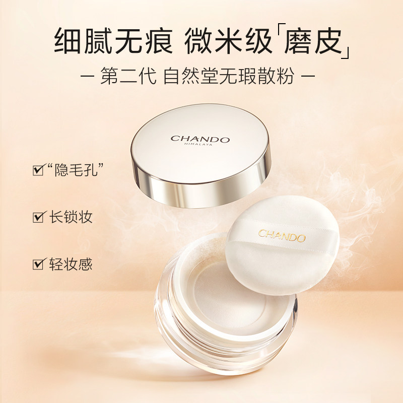  硕齐化妆品蜜粉/散粉