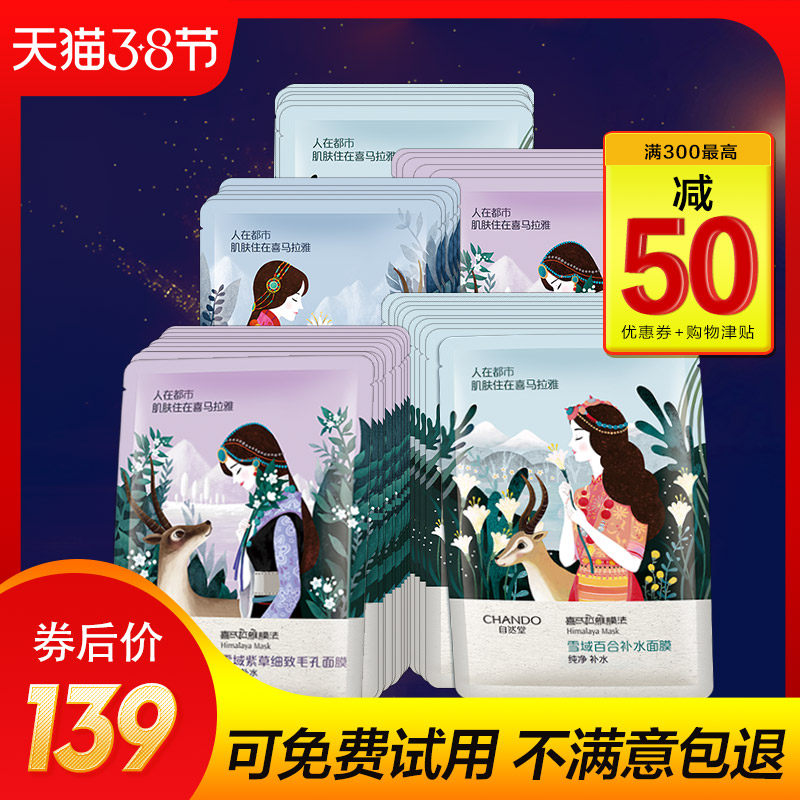 自然堂面膜正品女收缩毛孔 硕齐化妆品贴片面膜