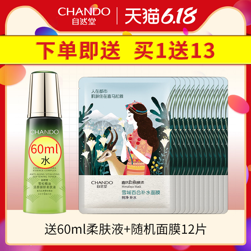 自然堂雪松精油面部精华抗皱精华液 硕齐化妆品液态精华