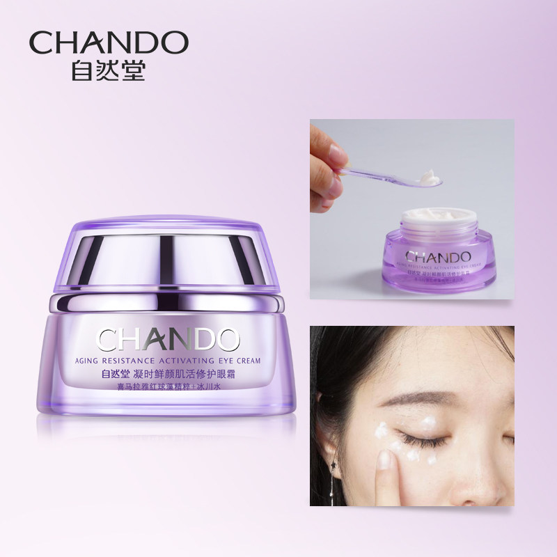 自然堂凝时鲜颜肌活抗皱修护眼霜 硕齐化妆品眼霜