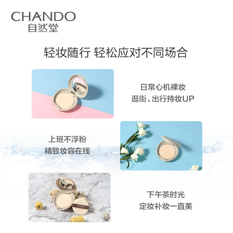  硕齐化妆品粉饼