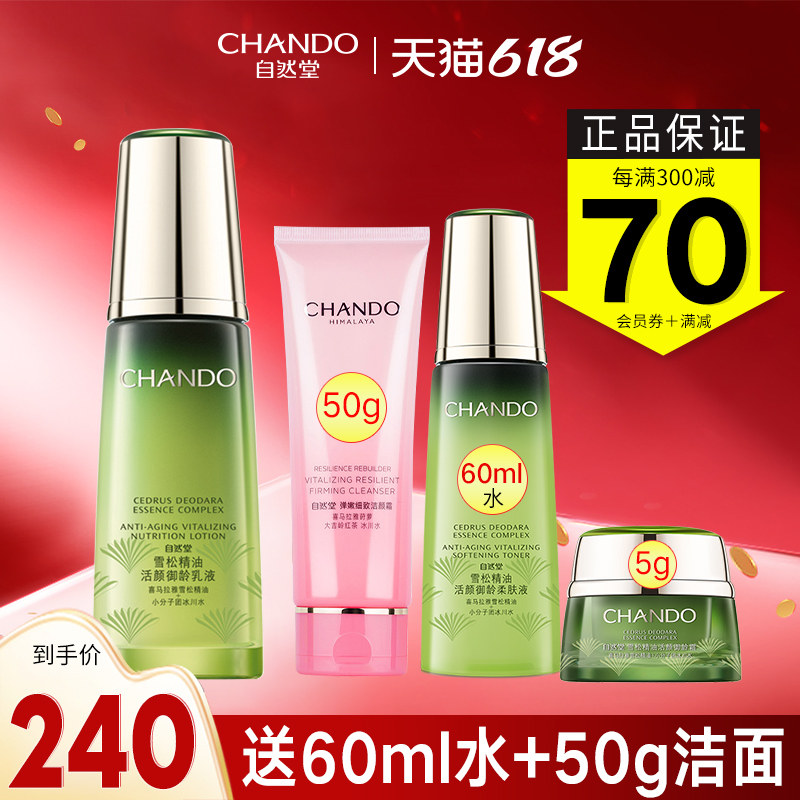 自然堂雪松精油活颜御龄保湿乳液 硕齐化妆品乳液/面霜