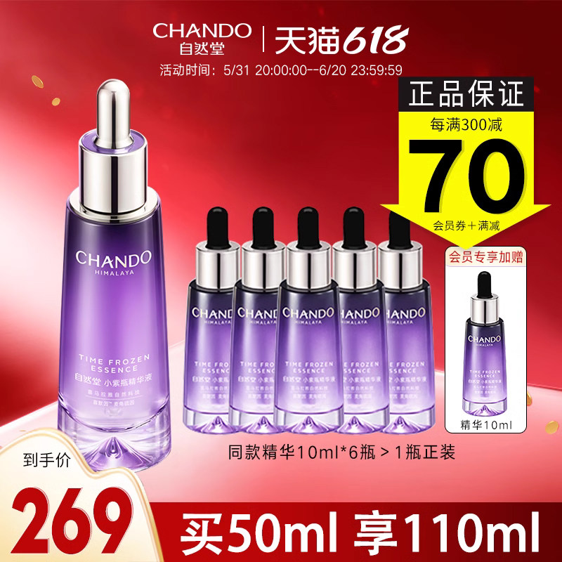 自然堂凝时小紫瓶紧致抗皱精华液 硕齐化妆品液态精华