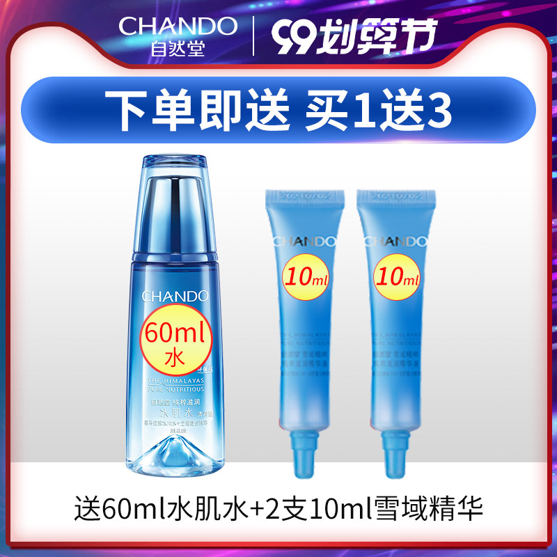 自然堂雪域精粹纯粹滋润补水精华液 硕齐化妆品液态精华