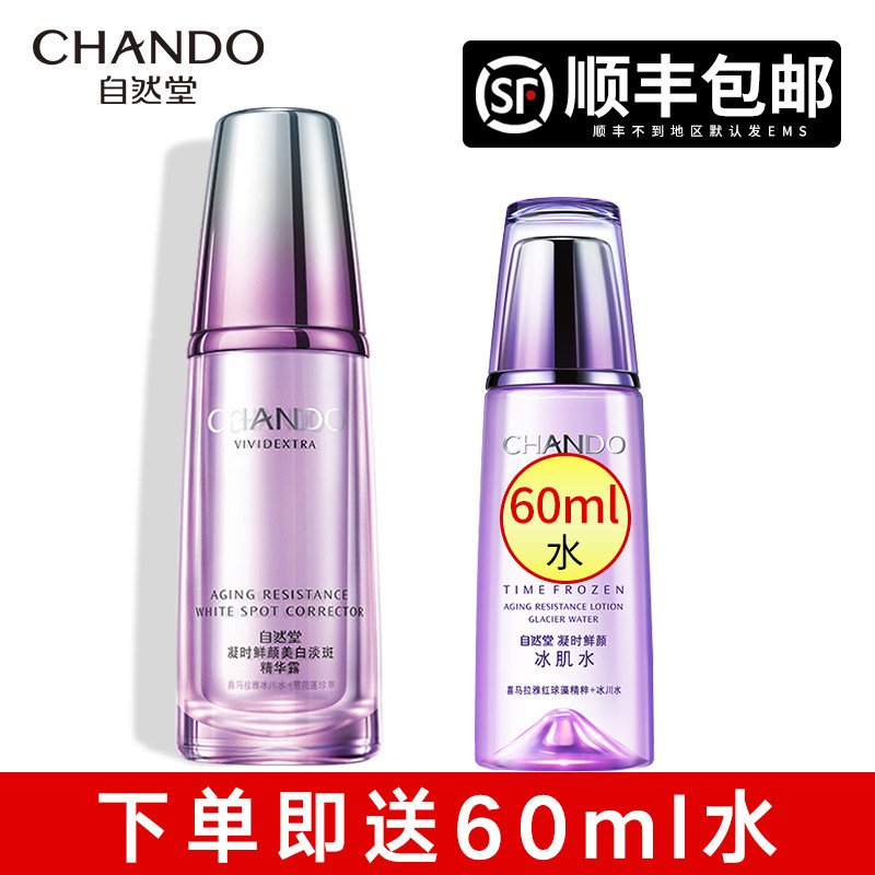 自然堂凝时美白小紫瓶抗初老精华液 硕齐化妆品液态精华