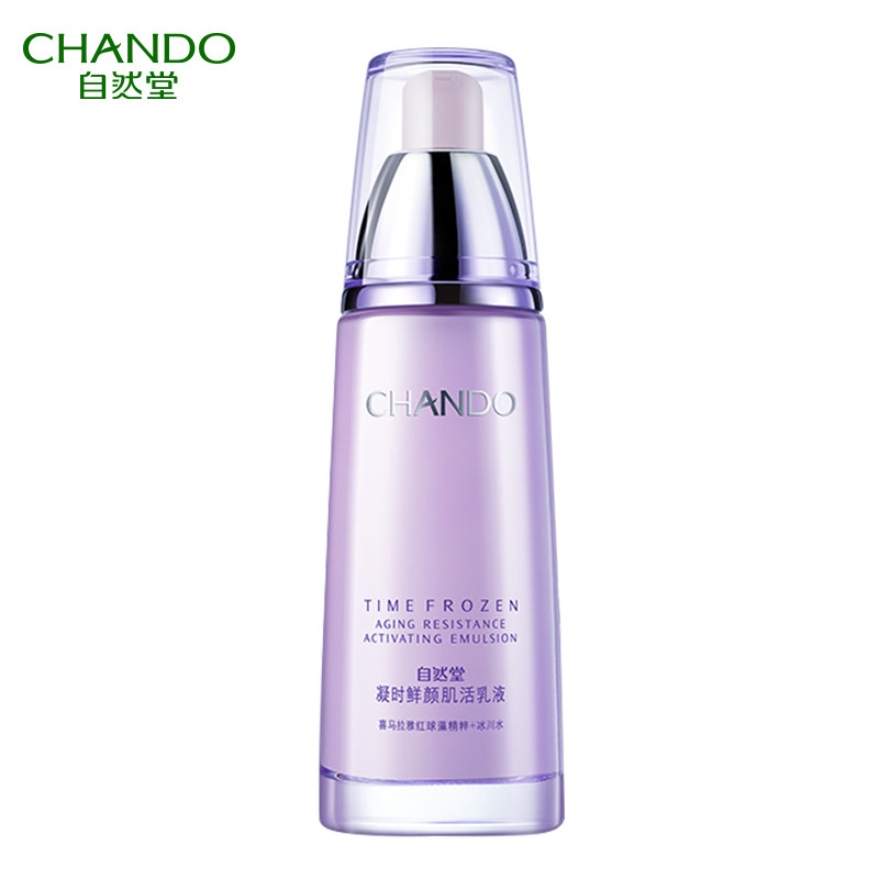 自然堂凝时鲜颜抗皱紧致官方保湿乳 硕齐化妆品乳液/面霜