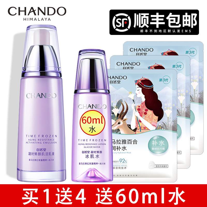 自然堂凝时鲜颜抗皱紧致官方保湿乳 硕齐化妆品乳液/面霜