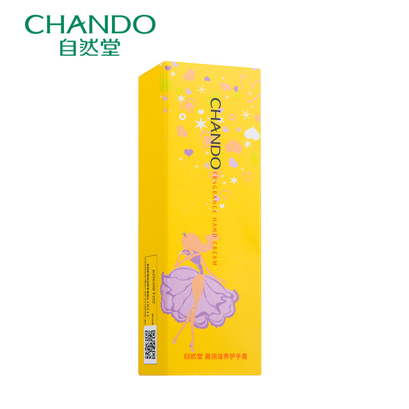  硕齐化妆品护手霜