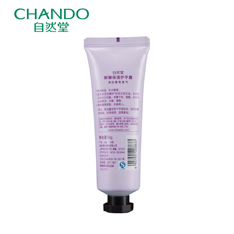  硕齐化妆品护手霜