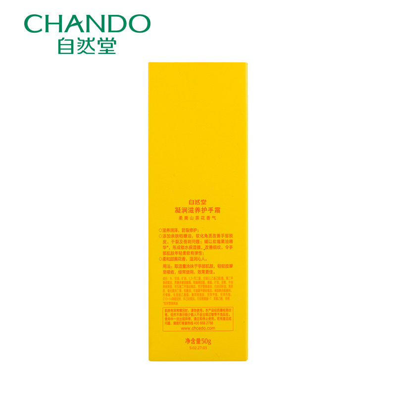  硕齐化妆品护手霜