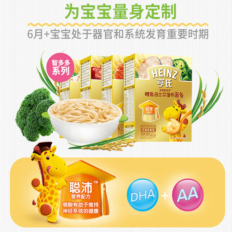 贝波母婴专营店Heinz/亨氏婴儿面条金装智多多骨汤面条336g*5盒营养辅食宝宝面条3