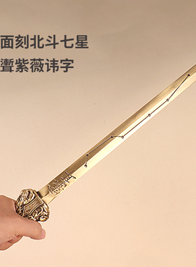 天师七星剑铜剑道家法器法剑