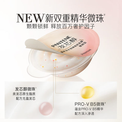 潘婷深水炮弹发膜柔顺顺滑烫染修护修复干枯毛躁旅行装护发素正品 - 图1