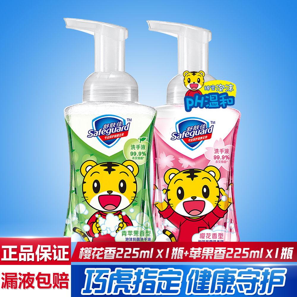 正品舒膚佳洗手液兒童巧虎泡沫225ml*2蘋果加櫻花抑菌家用組合裝