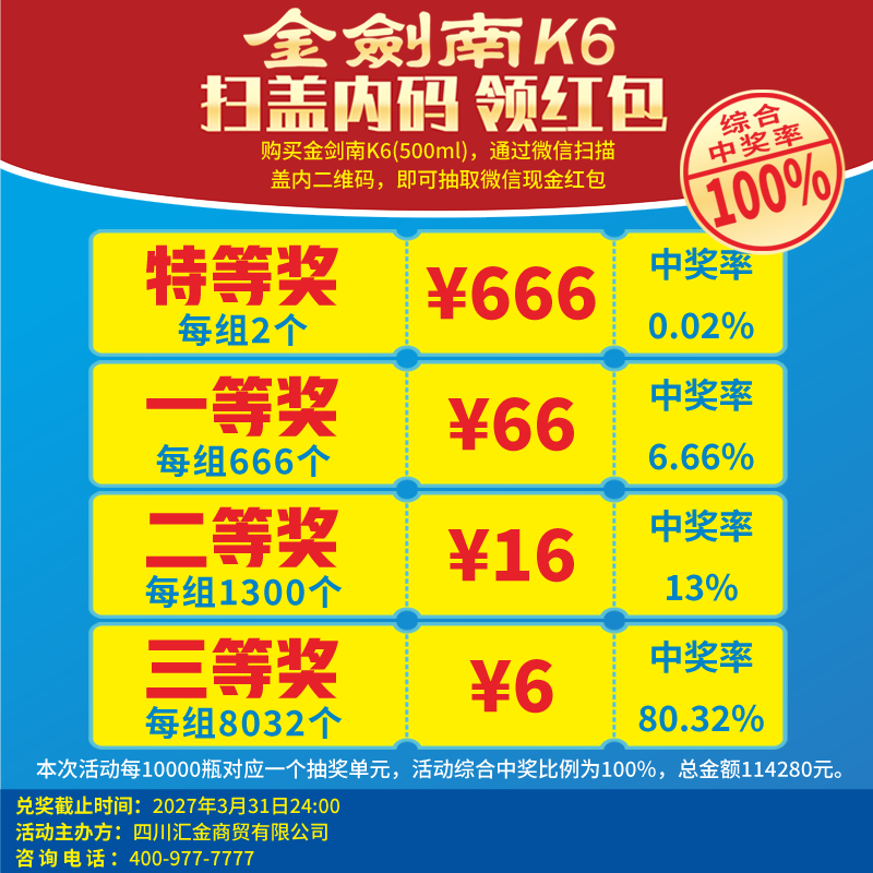 剑南春52度金剑南K6单瓶500ml白酒商务宴会送礼开盖扫码领红包-图0