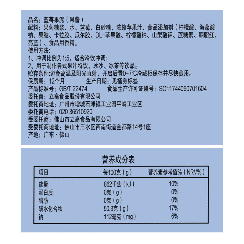 新仙尼蓝莓果泥果酱烘焙奶茶饮品原料果肉果汁果粒酱1.36kg-图1