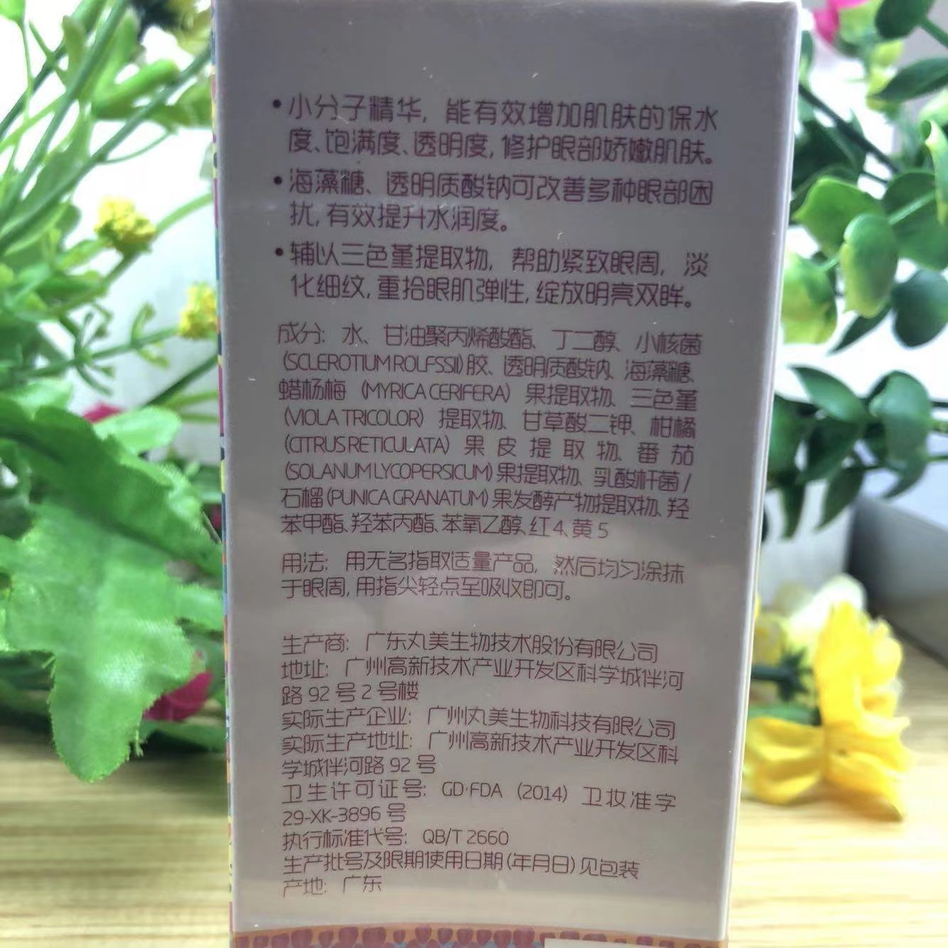 春纪眼霜 春纪杨梅保湿修护眼精华露眼精华15ml祛皱 滋润祛眼袋