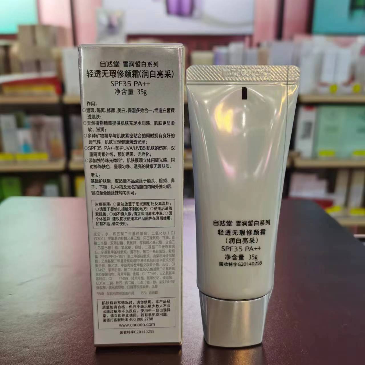 自然堂轻透无暇修颜霜润白亮采美白BB霜SPF35PA++剔透无暇35g正品