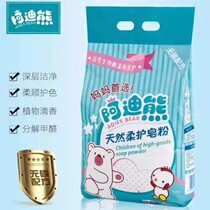 Abear Natural Soft Care Homesoap Powder 1 5KG Maternal and Child Laundry Cleaning Network Red Child Affordable Burst Washing Powder