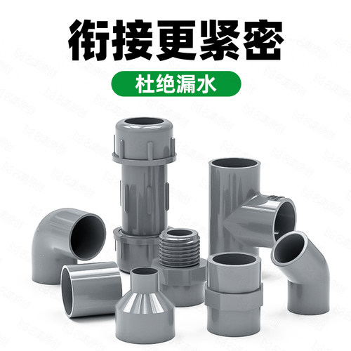 pvc水管接头配件大全胶水弯头三通直通立体下水管排水管接头管件 - 图1