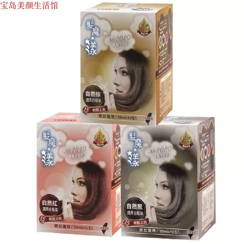 台湾正品泡泡染发剂发魔漾魔力POPO纯沫膏植物黑色遮白发男自己染 - 图3