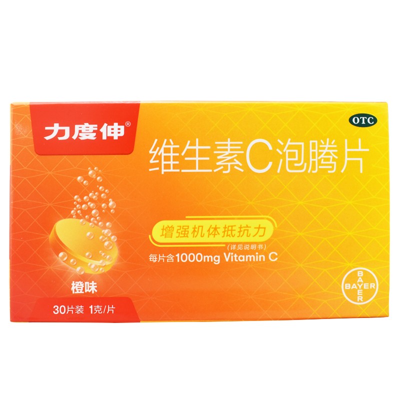 包邮】力度伸维C泡腾片30片补充vc橙味维生素C增强机体抵抗力-图0