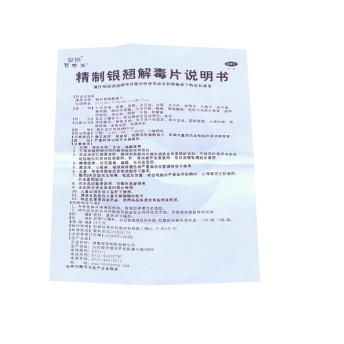 安邦 可他迪 精制银翘解毒片24片 流行性感冒 发冷发烧 四肢酸懒 - 图3
