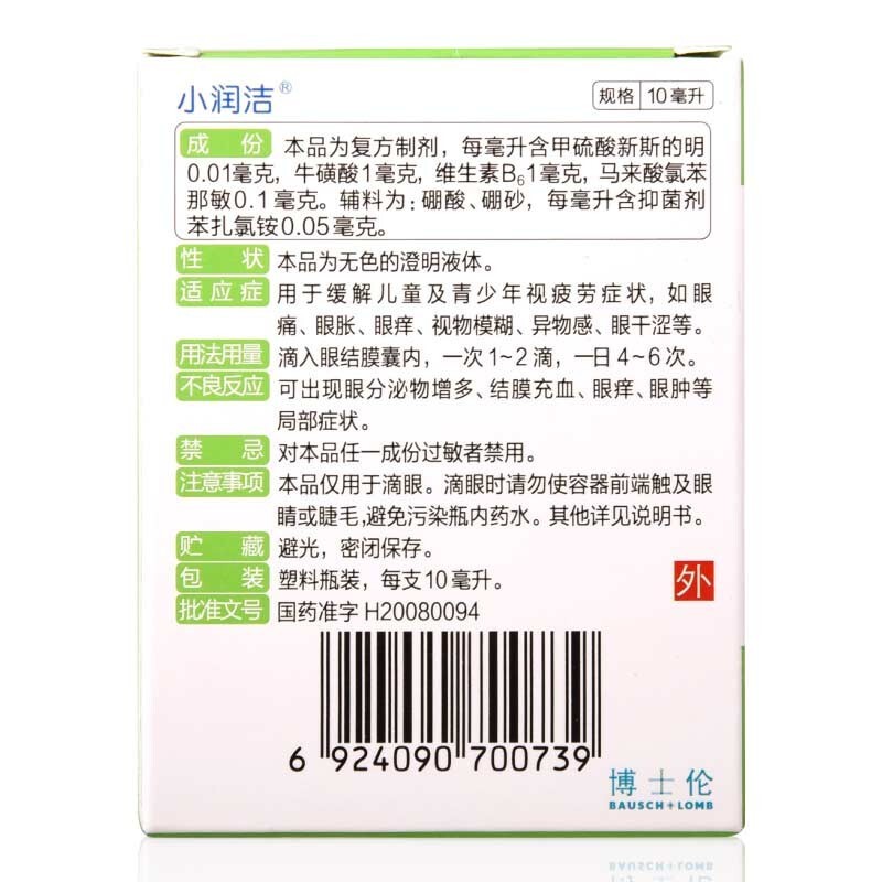 博士伦/小润洁 复方新斯的明牛磺酸滴眼液 10ml 缓解视觉疲劳