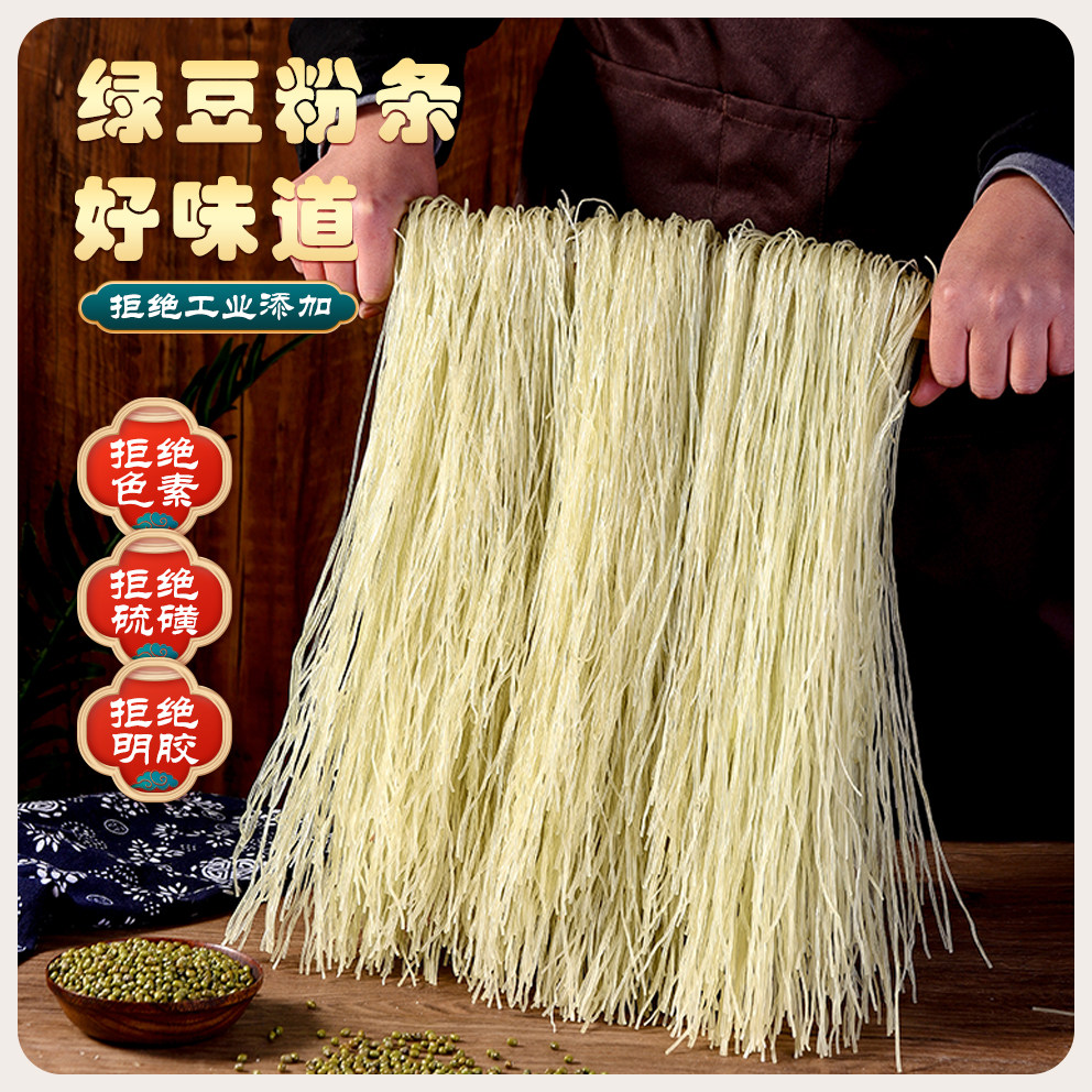 绿豆粉条正宗农家纯手工无胶宽粉绿豆粉丝水晶粉条火锅食材批发,淘宝优惠券,粉丝福利购,淘宝优惠卷
